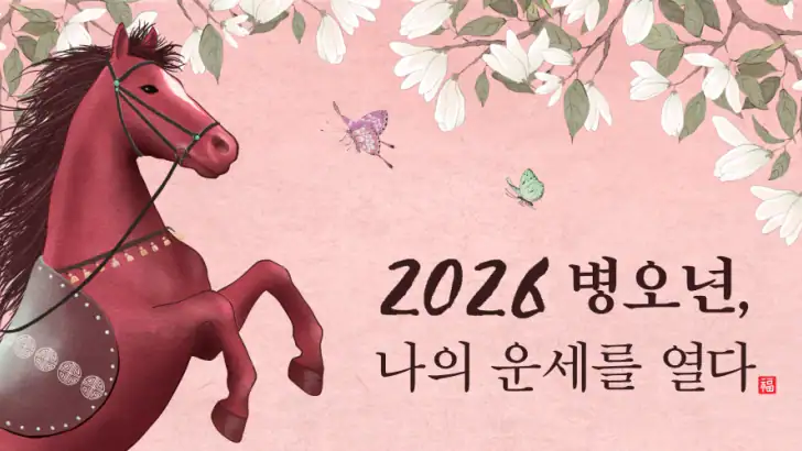 2026 점신PRO : 관상, 신년운세, 사주, 상담 feature graphic