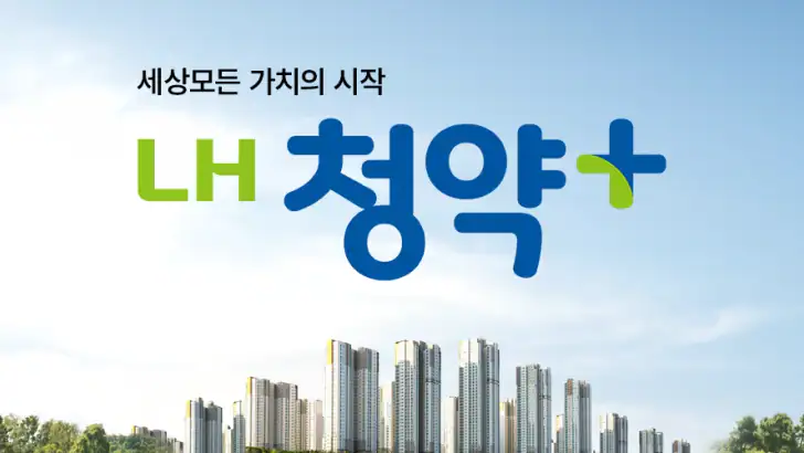 LH청약플러스 feature graphic