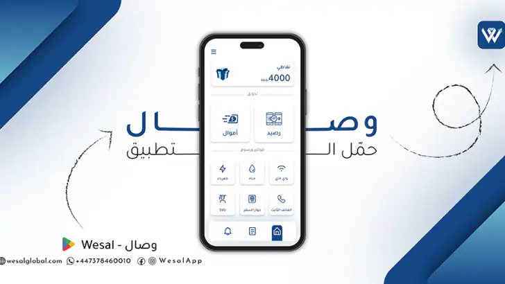 Wesal feature graphic