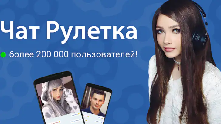 Чат Рулетка feature graphic
