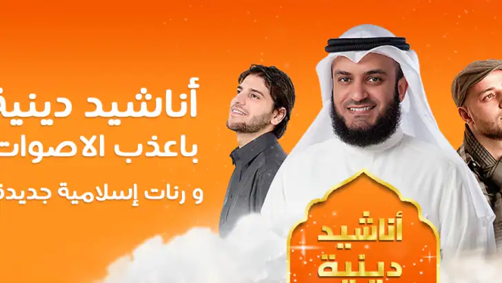 اناشيد دينية 2026 بدون نت feature graphic