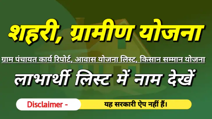 सभी योजना जानकारी (Unofficial) feature graphic