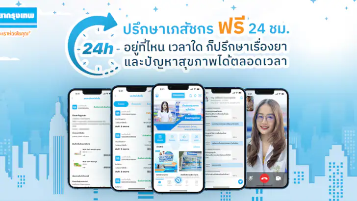 ร้านยากรุงเทพ feature graphic