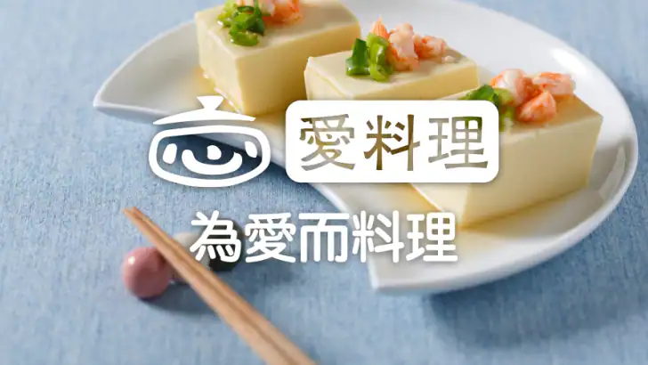 愛料理 - 美食自己做 feature graphic