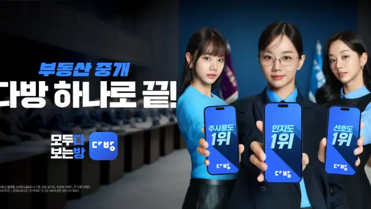 다방 – 대한민국 대표 부동산 앱 feature graphic