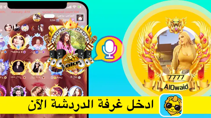 DiDO- غرف دردشة صوتية و شات feature graphic
