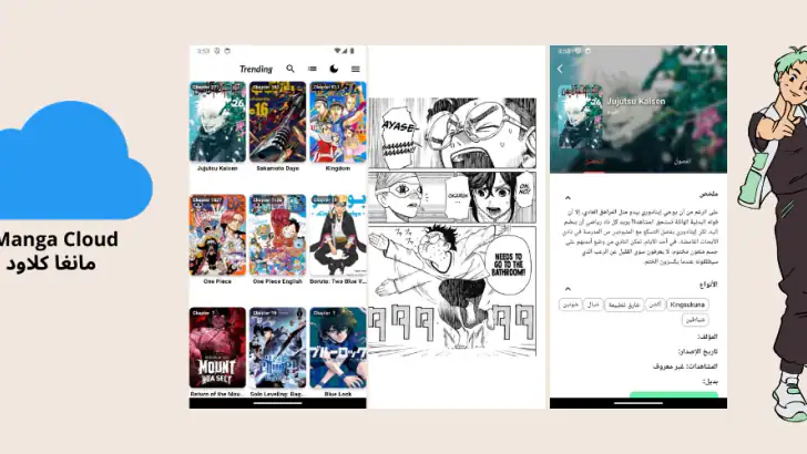 Manga Cloud - مانغا كلاود feature graphic