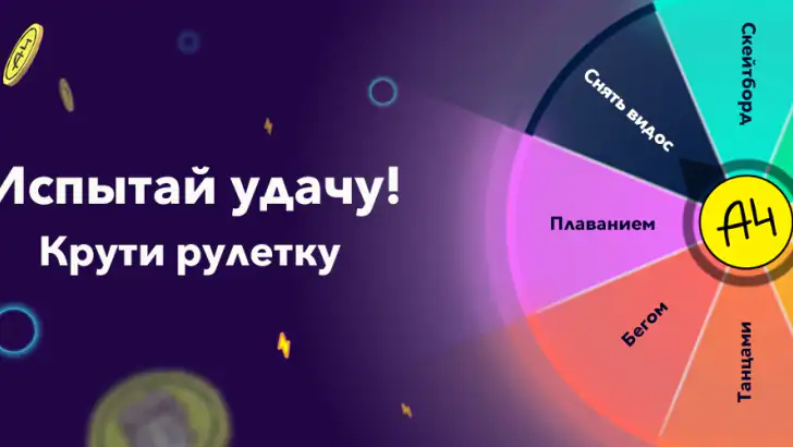 А4 Колесо фортуны feature graphic
