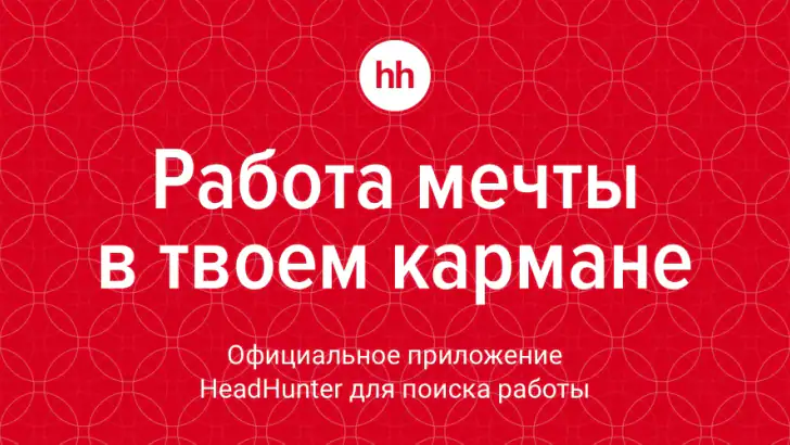 Поиск работы на hh feature graphic