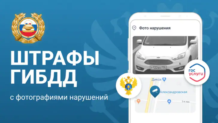 РосШтрафы: Штрафы ГИБДД с фото feature graphic