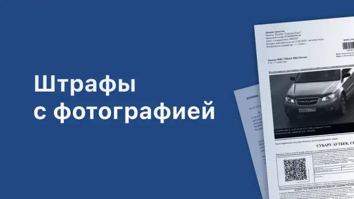 Штрафы ПДД с фото и ОСАГО feature graphic