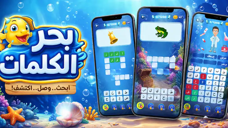 بحر الكلمات كلمات متقاطعة كراش feature graphic