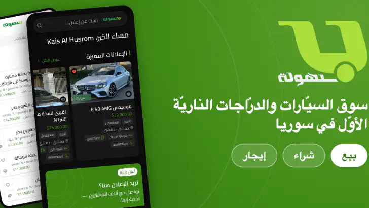 بسهولة | Bishola feature graphic