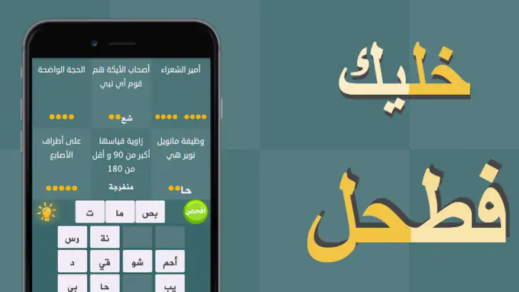 فطحل العرب feature graphic