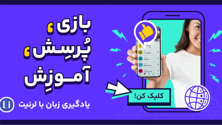 لرنیت | آموزش زبان انگلیسی feature graphic