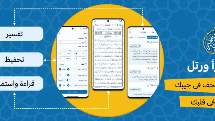 مصحف المدينه قران كريم بدون نت feature graphic