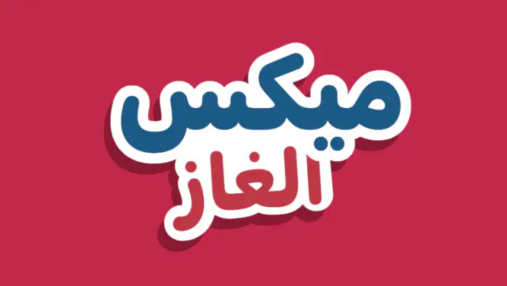 ميكس الغاز feature graphic