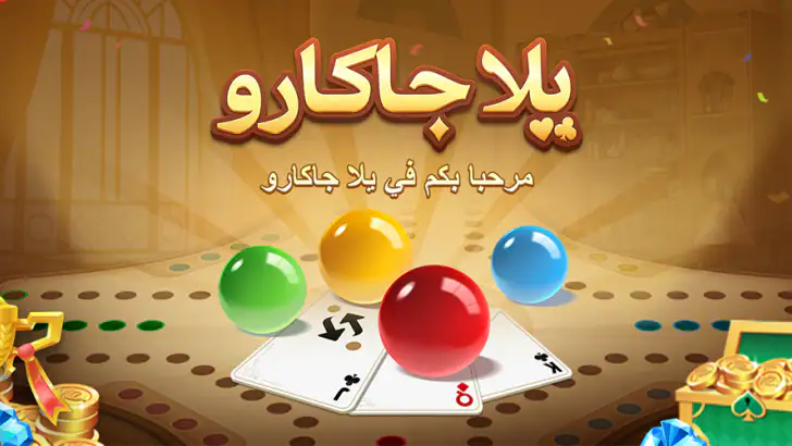 يلا جاكارو - كلاسيكي feature graphic