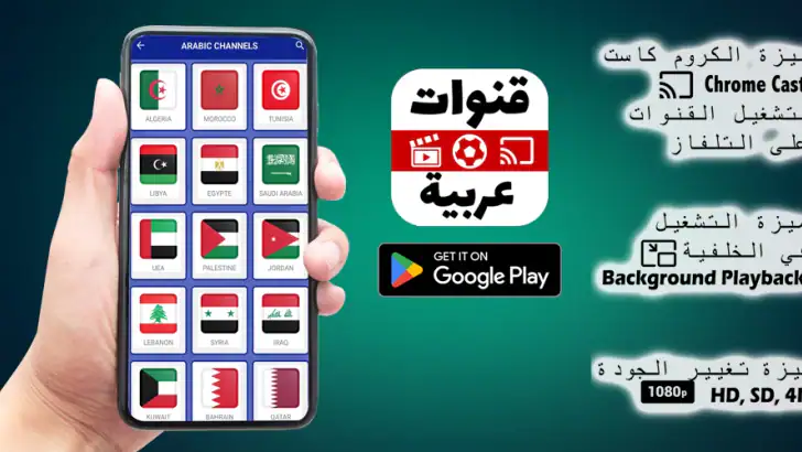 Arabic Live TV feature graphic