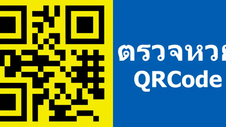 Check Thailand Lottery feature graphic