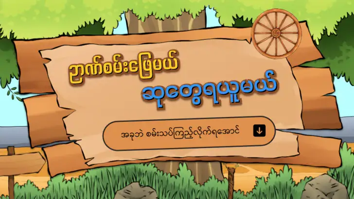 Guess the Songs, Quiz feature graphic