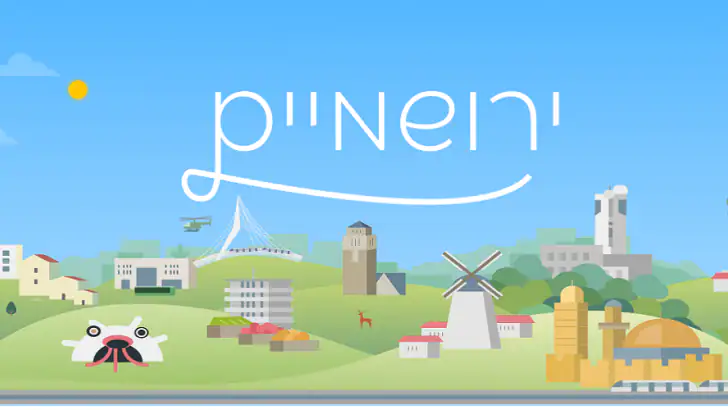 Jerusky ירושמיים feature graphic