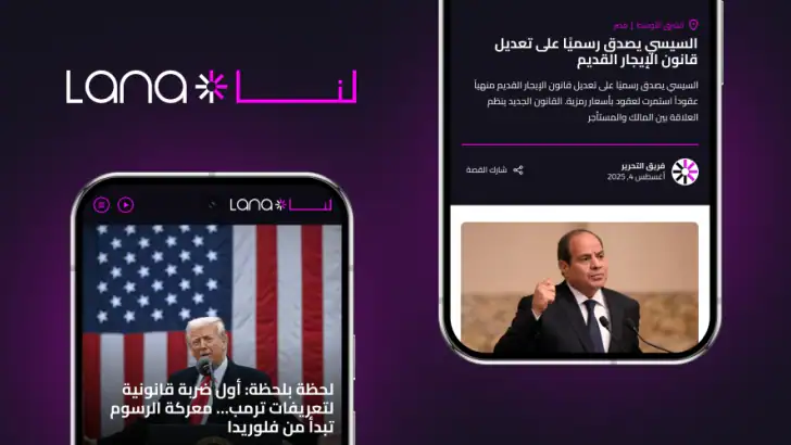 Lana – لنا feature graphic