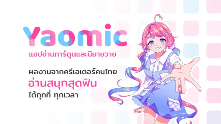 Yaomic: Comics, Fiction, Yaoi feature graphic