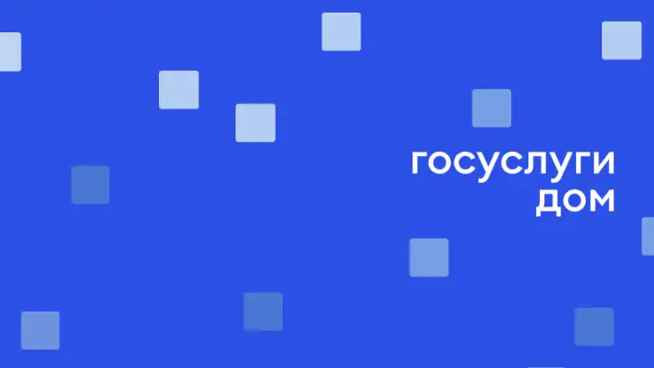 Госуслуги Дом feature graphic