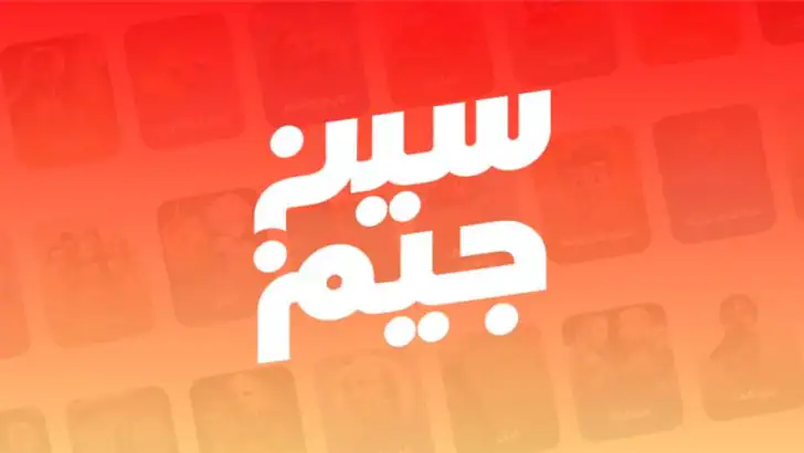 سين جيم Seen Jeem feature graphic