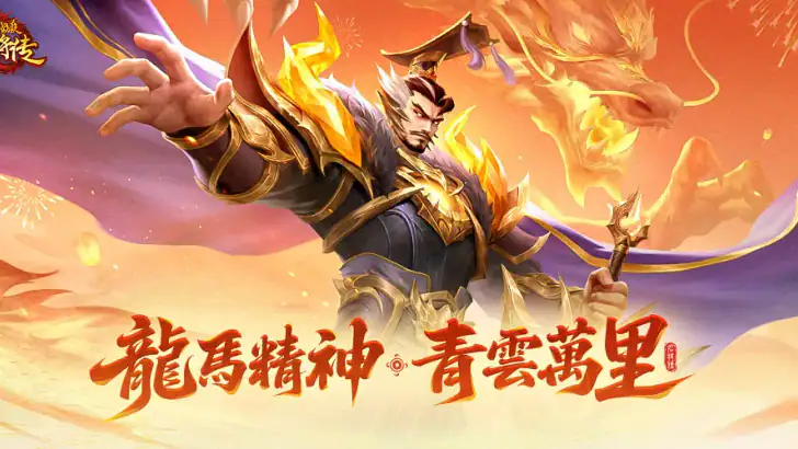 三國殺名將傳 feature graphic