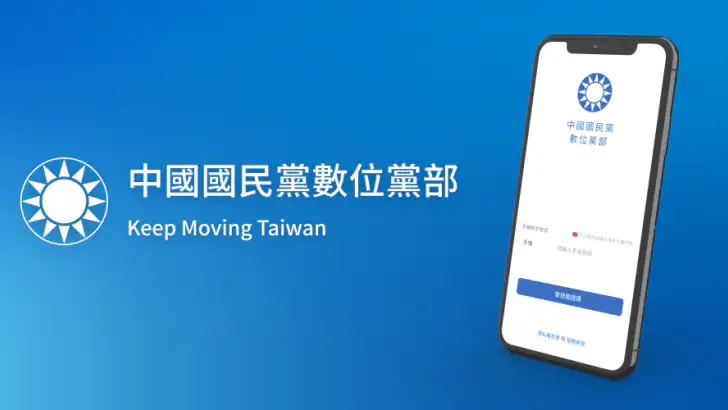 中國國民黨數位黨部 feature graphic