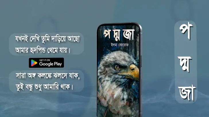 Ami Poddoja : আমি পদ্মজা feature graphic