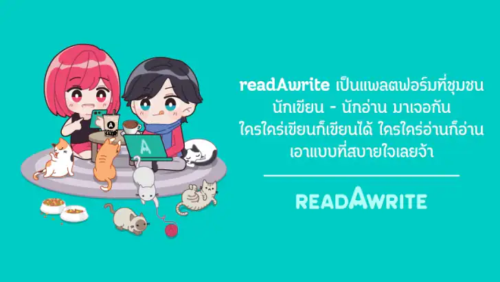 readAwrite – รี้ดอะไร้ต์ feature graphic