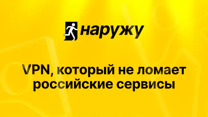 VPN Наружу: быстрый ВПН сервис feature graphic