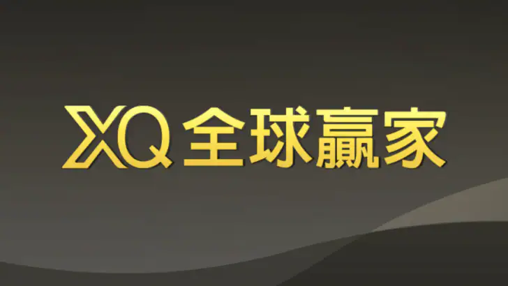 XQ全球贏家 feature graphic