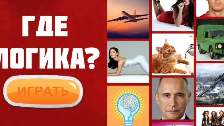 Где логика? - Игра-Головоломка feature graphic