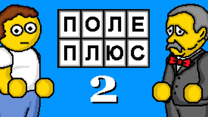 Поле Плюс 2 feature graphic