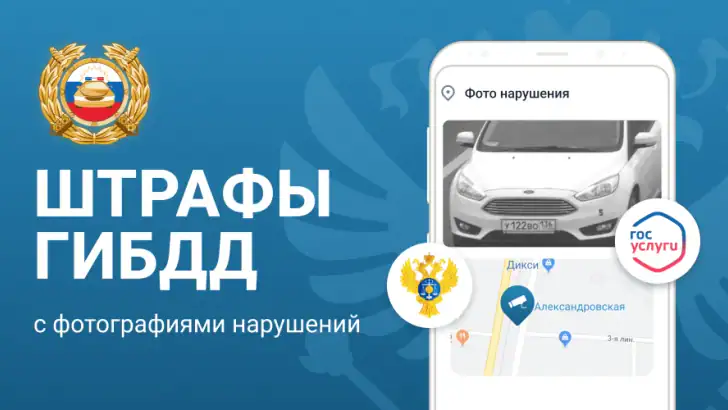 РосШтрафы: Штрафы ГИБДД с фото feature graphic