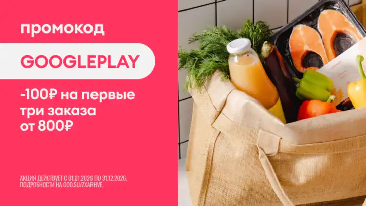 Самокат: еда и продукты на дом feature graphic