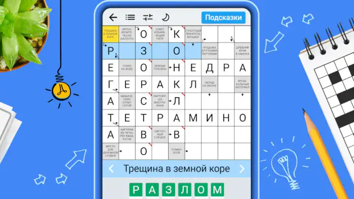Сканворды на русском feature graphic