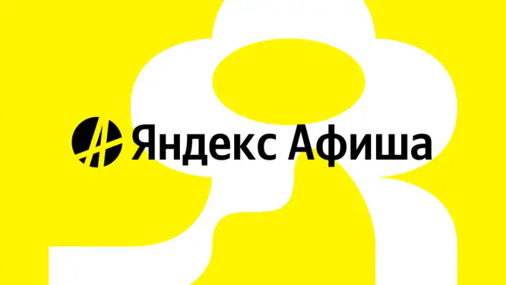Яндекс Афиша — билеты feature graphic