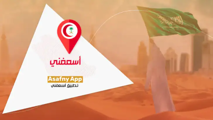 أسعفني feature graphic