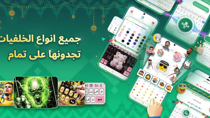 تمام لوحة المفاتيح العربية feature graphic