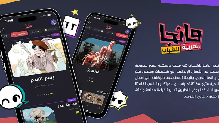 مانجا للشباب feature graphic