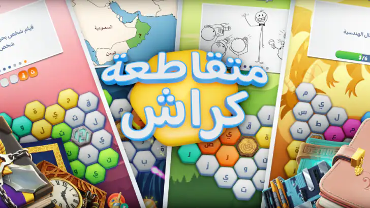 متقاطعة كراش: لعبة تسلية وتحدي feature graphic