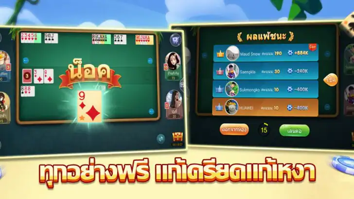 ดัมมี่ - Dummy ไพ่แคง ป๊อกเด้ง feature graphic