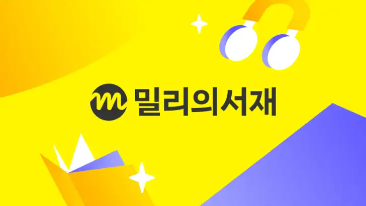 밀리의 서재 - 독서와 무제한 친해지리 feature graphic