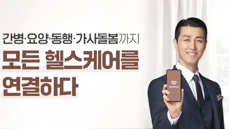 케어네이션 - 간병인 찾기, 병원 동행인, 요양보호사 feature graphic