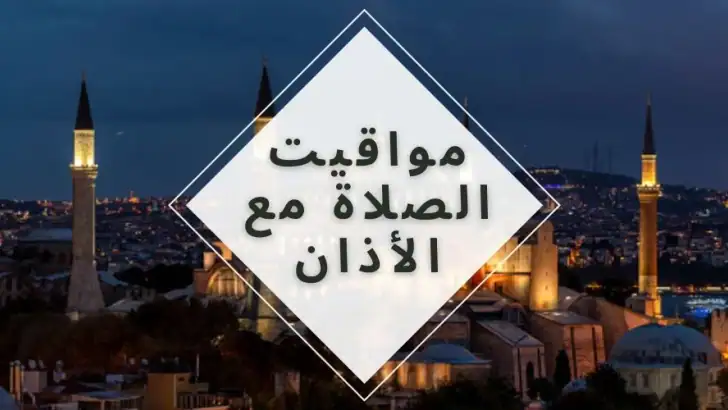 Horaire prière et Adhan France feature graphic